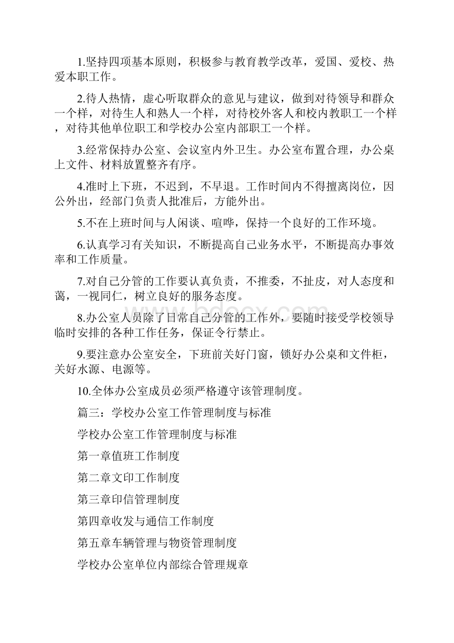 办公室管理规章制度学校.docx_第2页