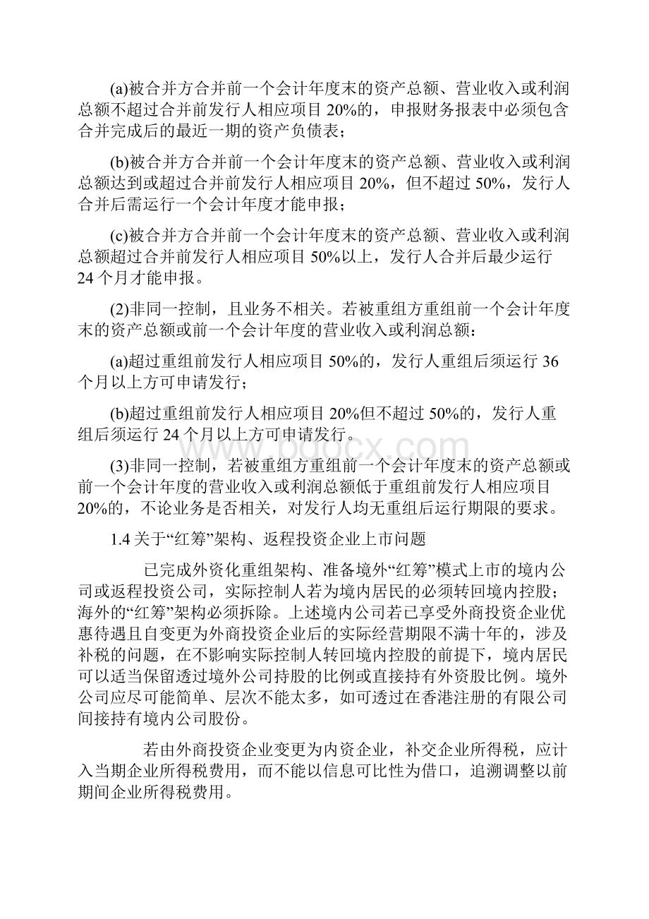 A股IPO及创业投资应注意的若干法律问题.docx_第3页