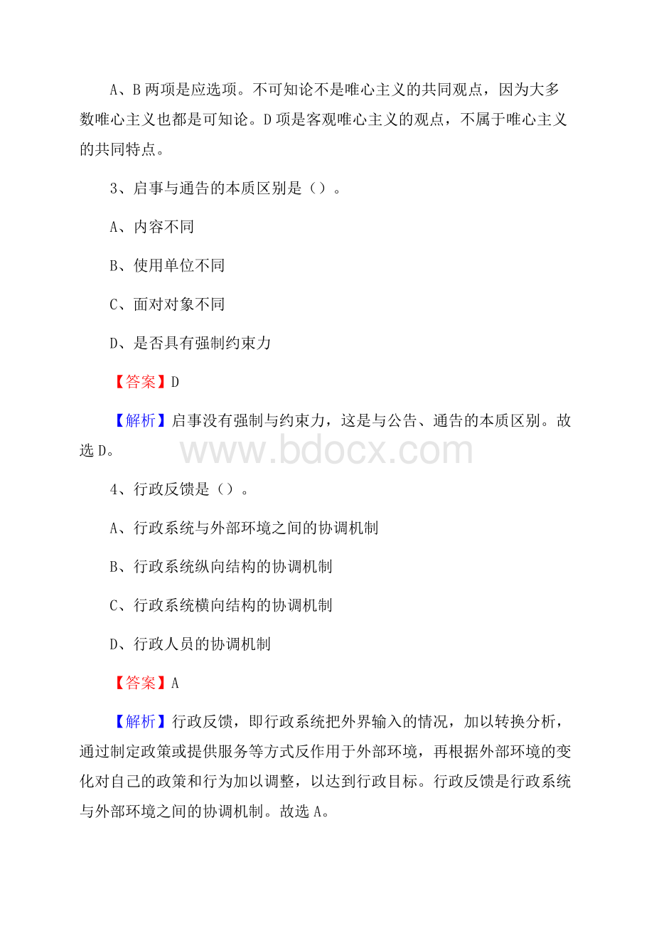 崖州区联通公司招聘考试试题及答案.docx_第2页