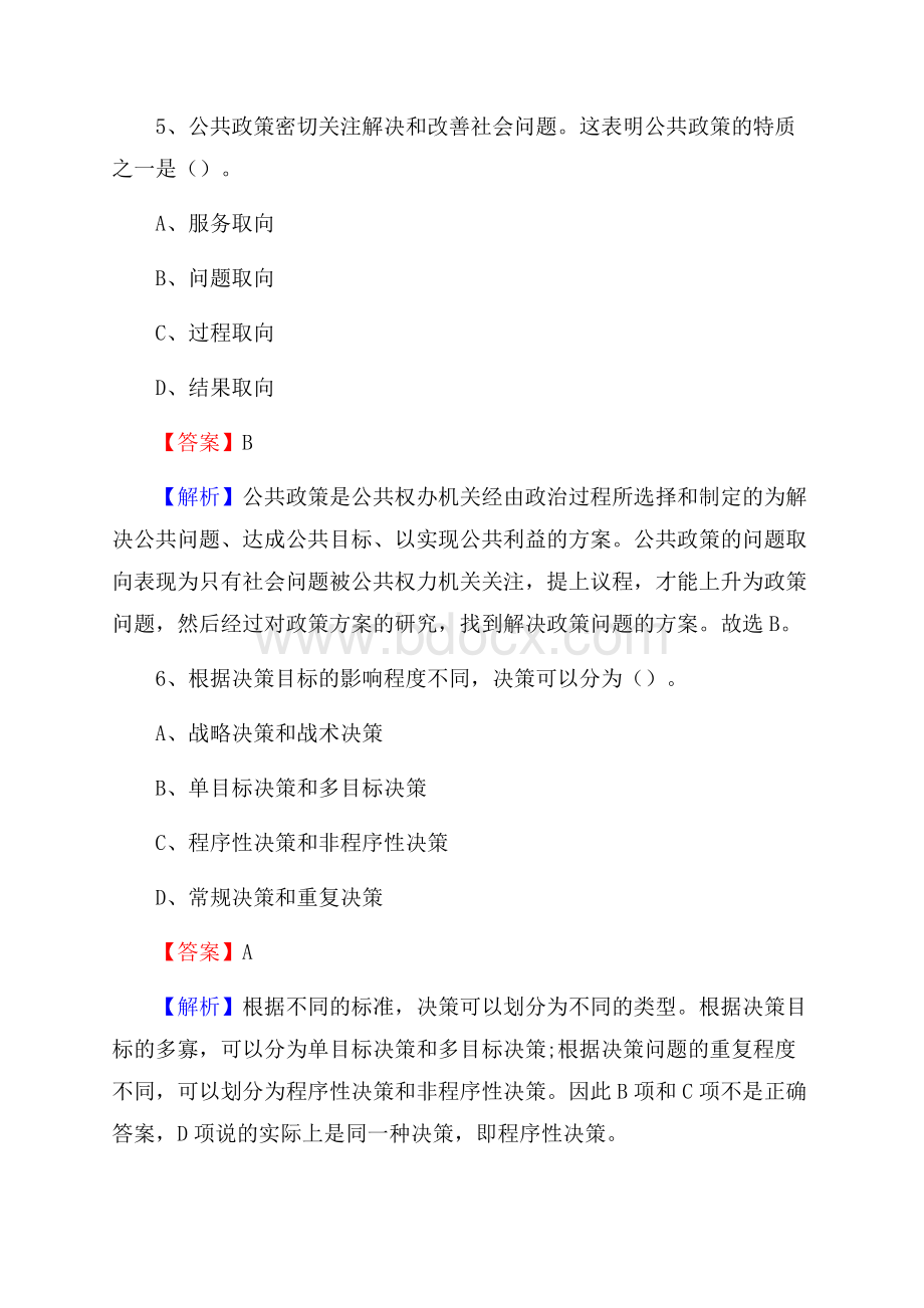 崖州区联通公司招聘考试试题及答案.docx_第3页