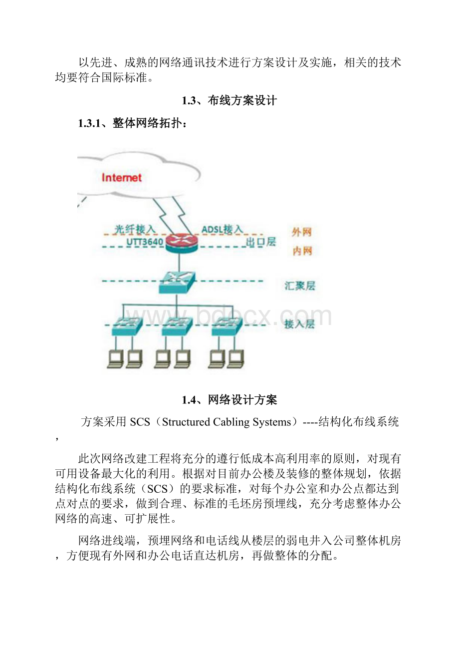 网络电话监控系统方案设计说明书.docx_第3页