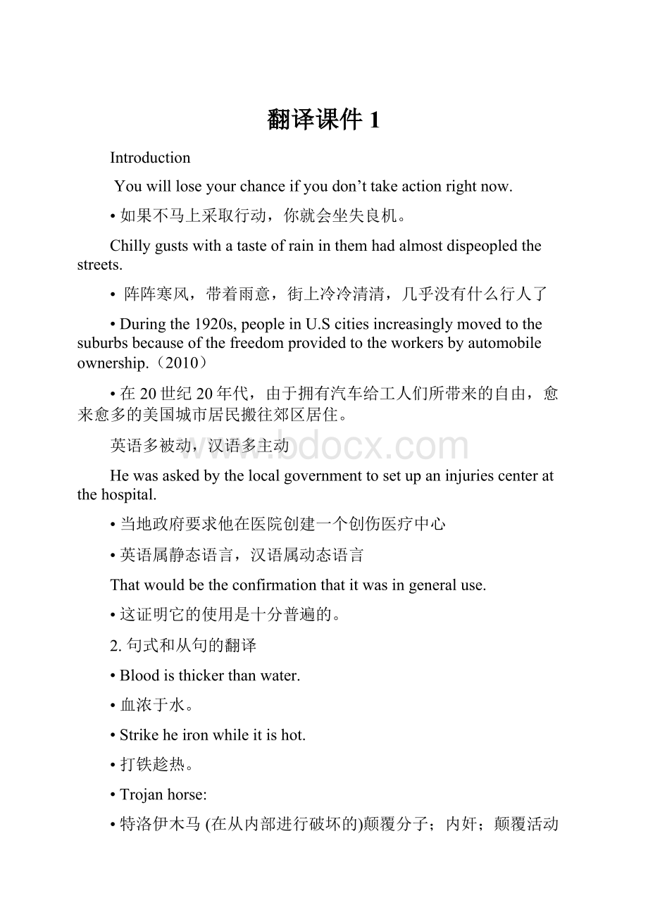 翻译课件1.docx