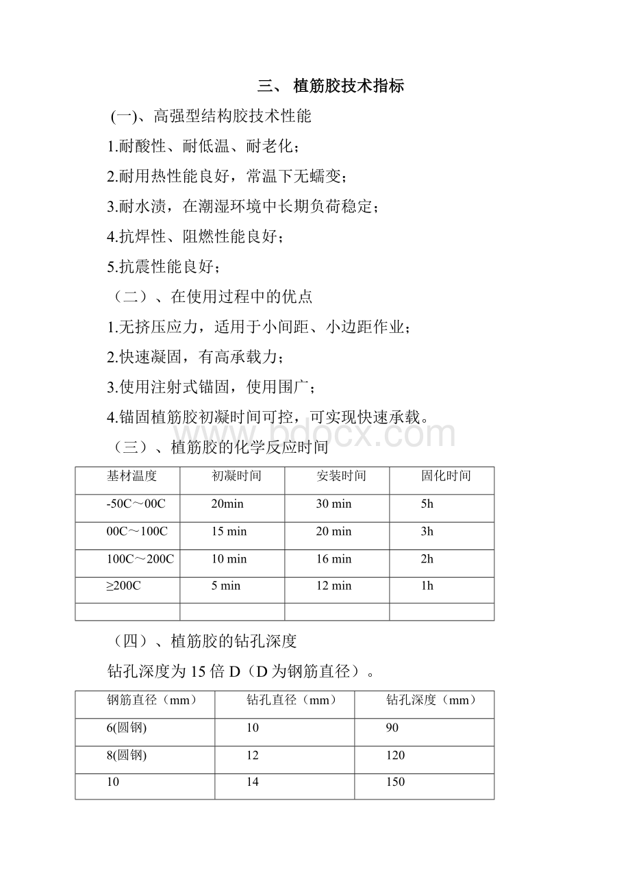 植筋工程施工方案.docx_第3页