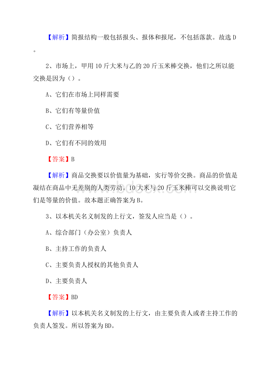 下半年云南省丽江市华坪县移动公司招聘试题及解析.docx_第2页