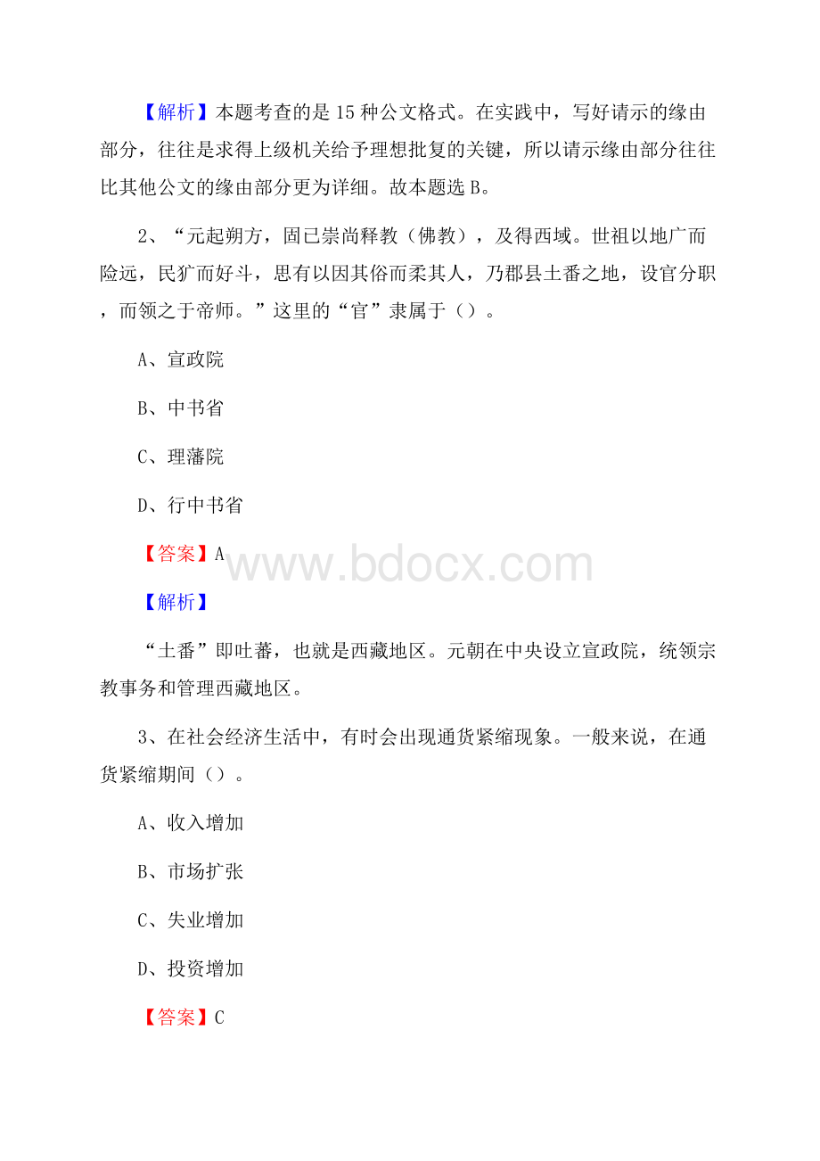 上半年黑龙江省绥化市北林区中石化招聘毕业生试题及答案解析.docx_第2页