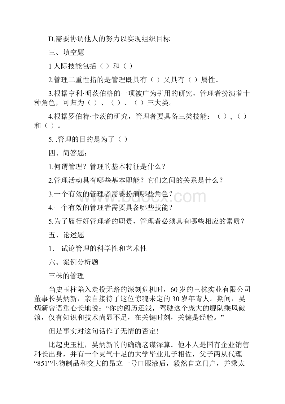 管理学邢以群复习试题与答案汇总.docx_第2页