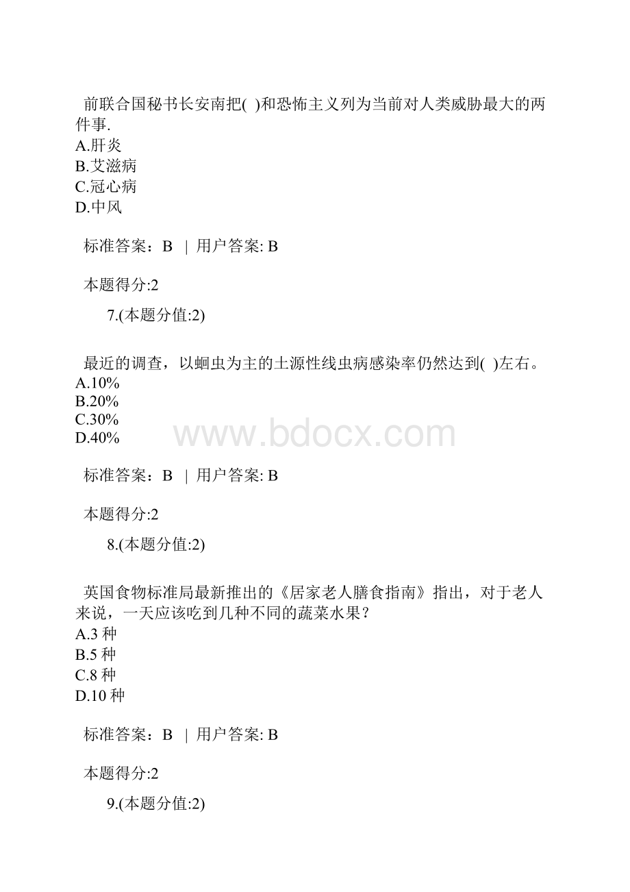 生活方式革命网上作业141.docx_第3页