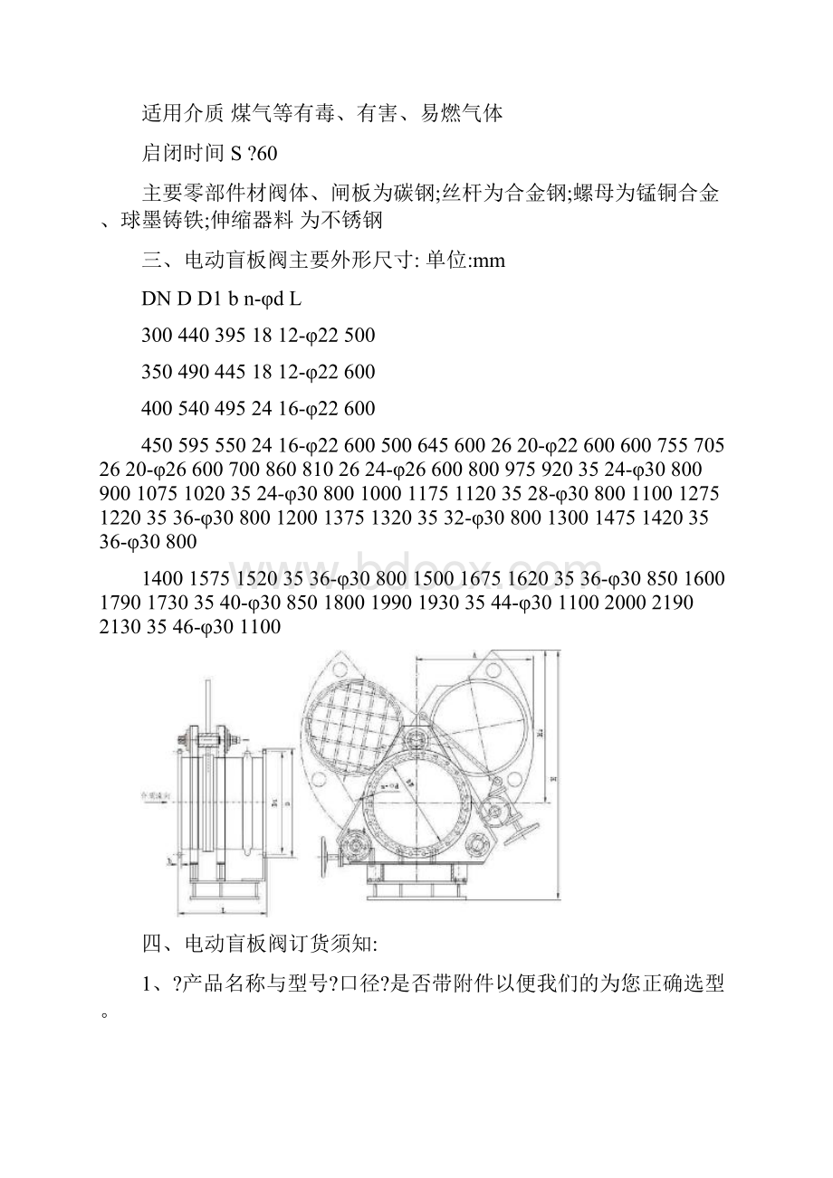 F943X电动盲板阀教学.docx_第2页