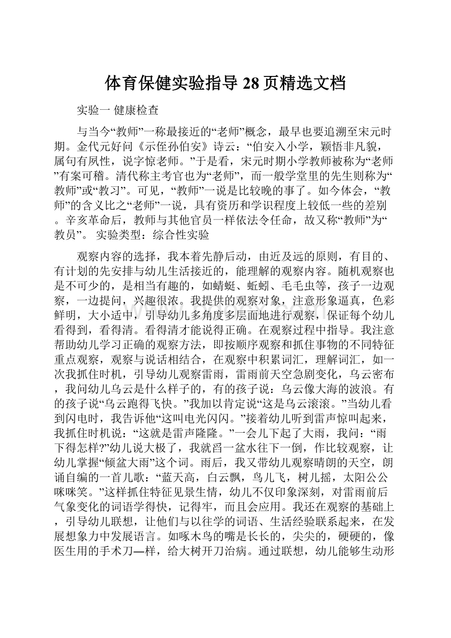 体育保健实验指导28页精选文档.docx