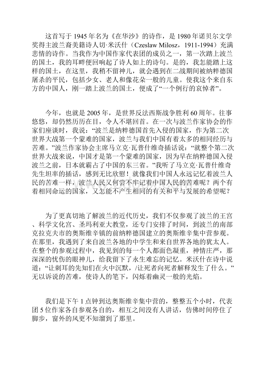 奥斯维辛遗存诗歌.docx_第2页