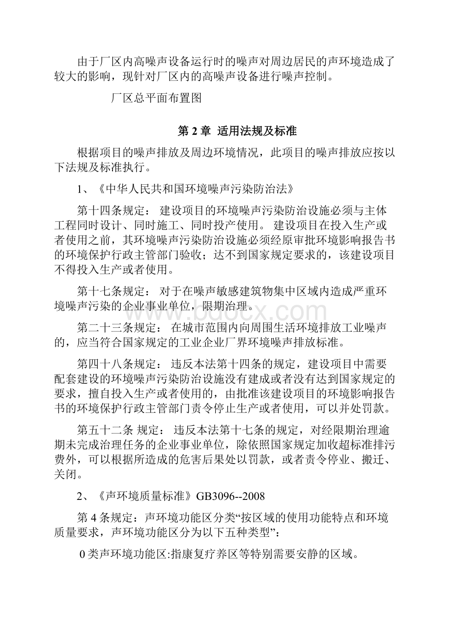 噪声治理技术方案.docx_第2页