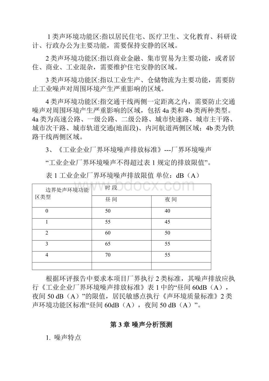 噪声治理技术方案.docx_第3页