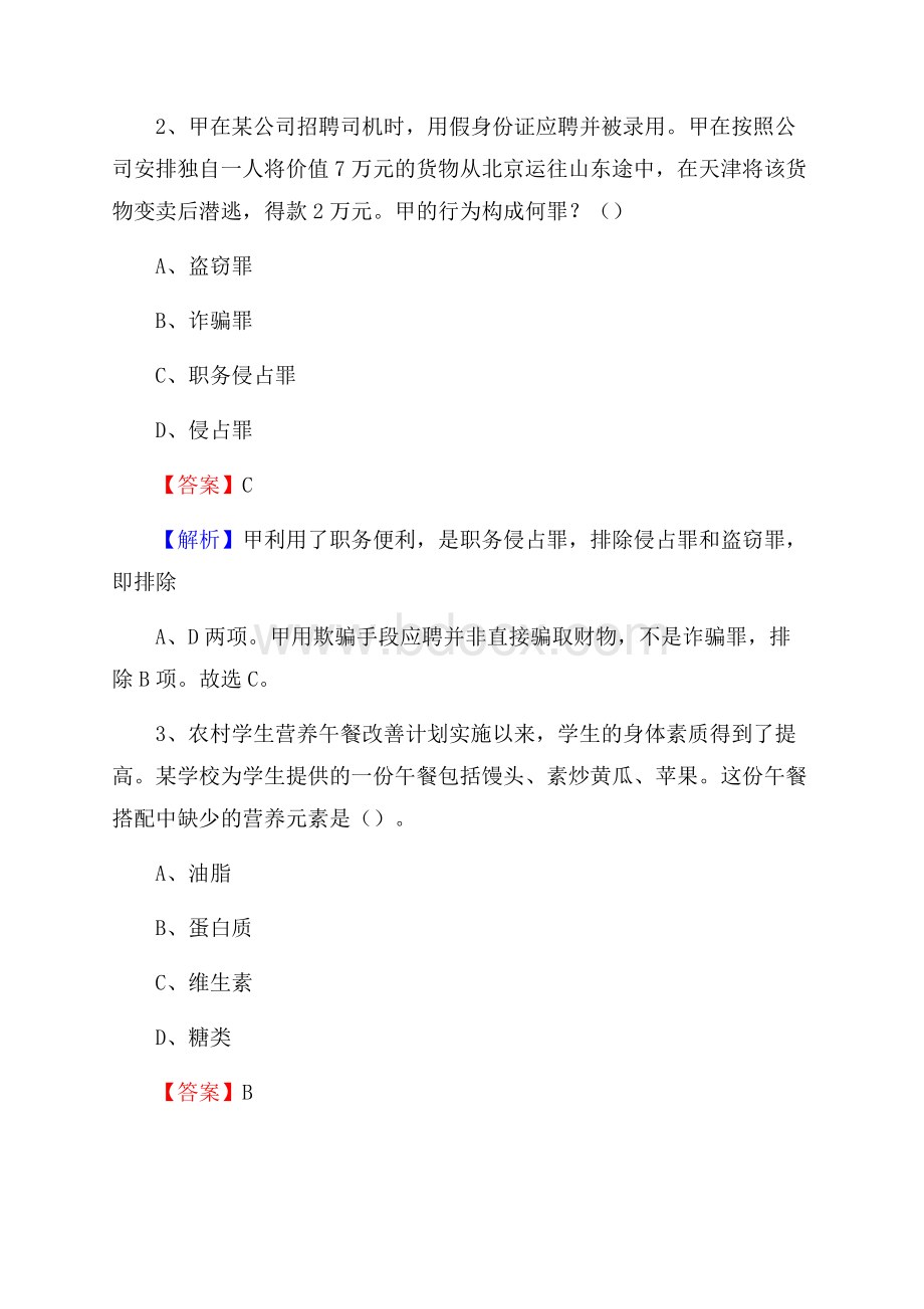 辽宁省本溪市平山区烟草专卖局(公司)招聘试题及解析.docx_第2页