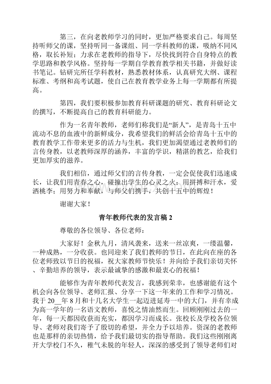 青年教师代表的发言稿3篇.docx_第2页