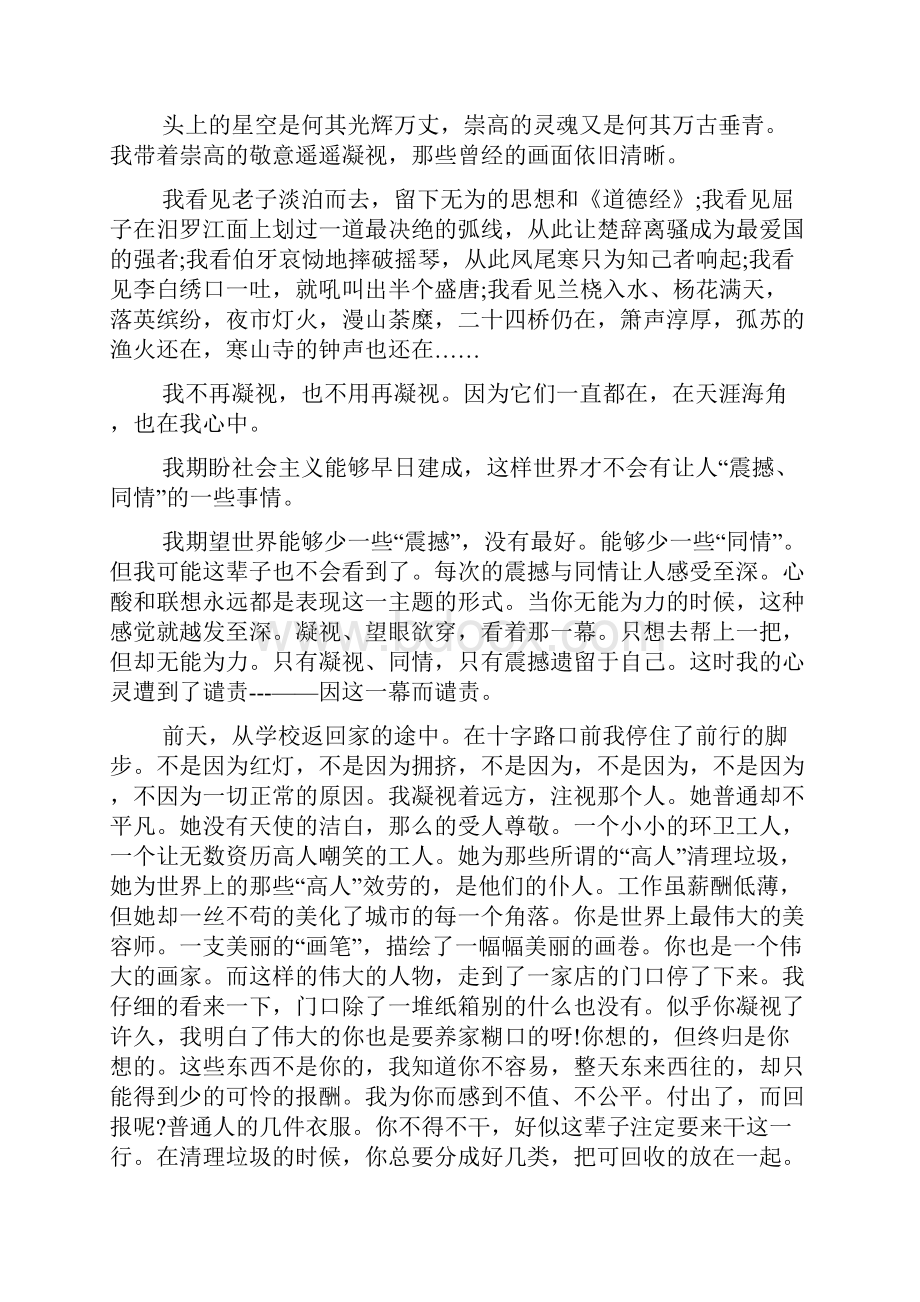 凝视半命题作文800字.docx_第2页