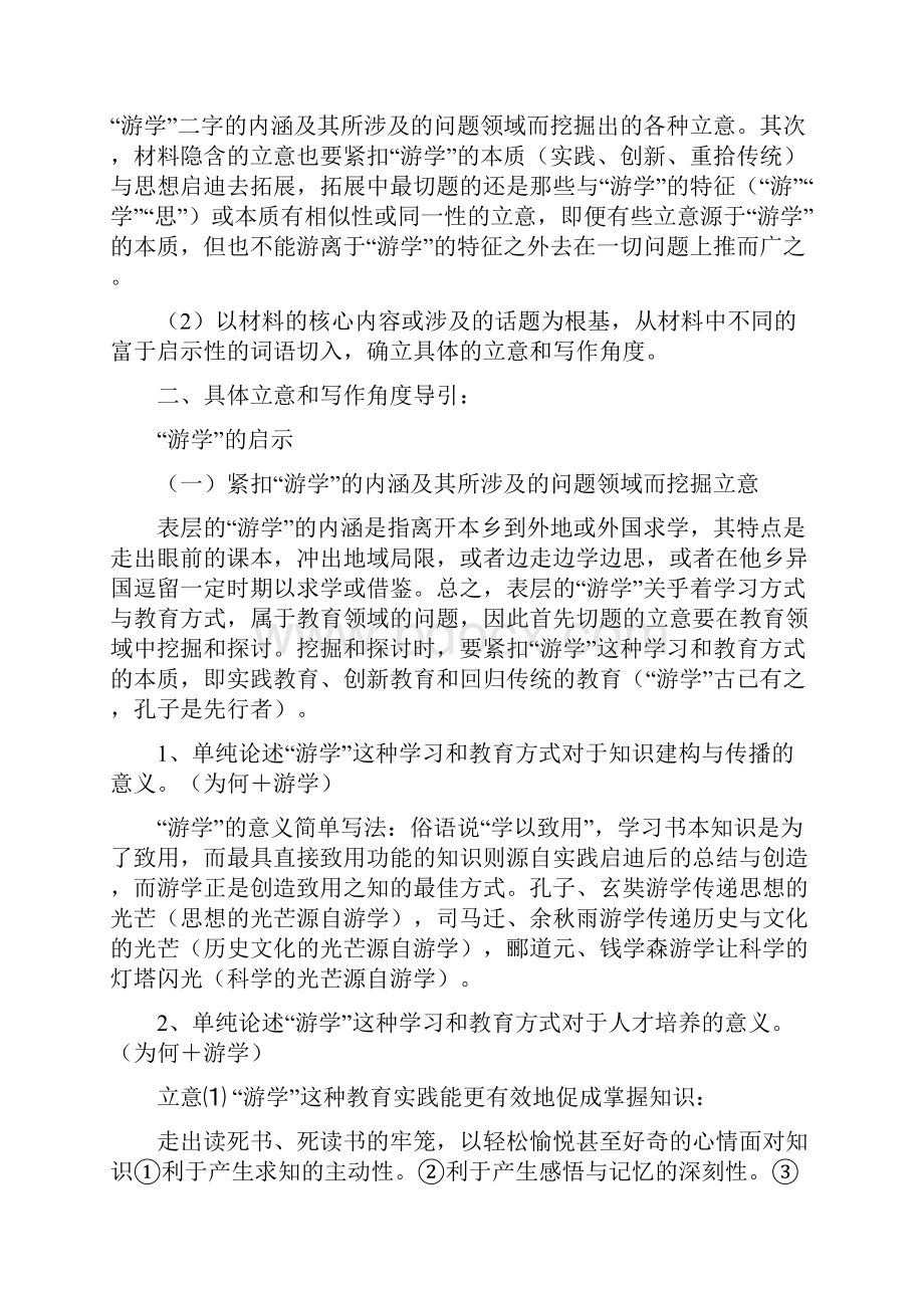 吉林市普通中学学年度高中毕业班摸底测试作文导写.docx_第2页