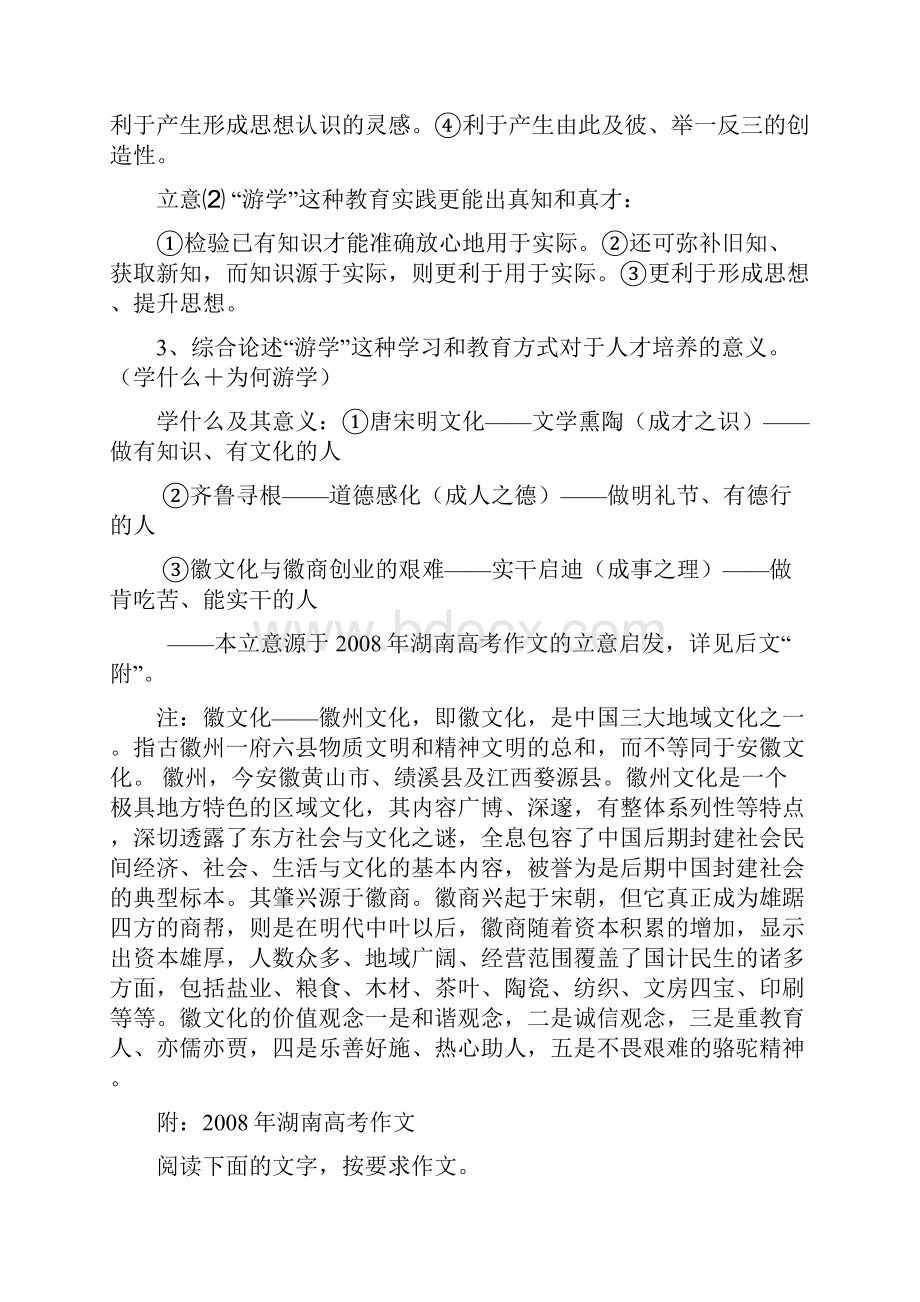 吉林市普通中学学年度高中毕业班摸底测试作文导写.docx_第3页