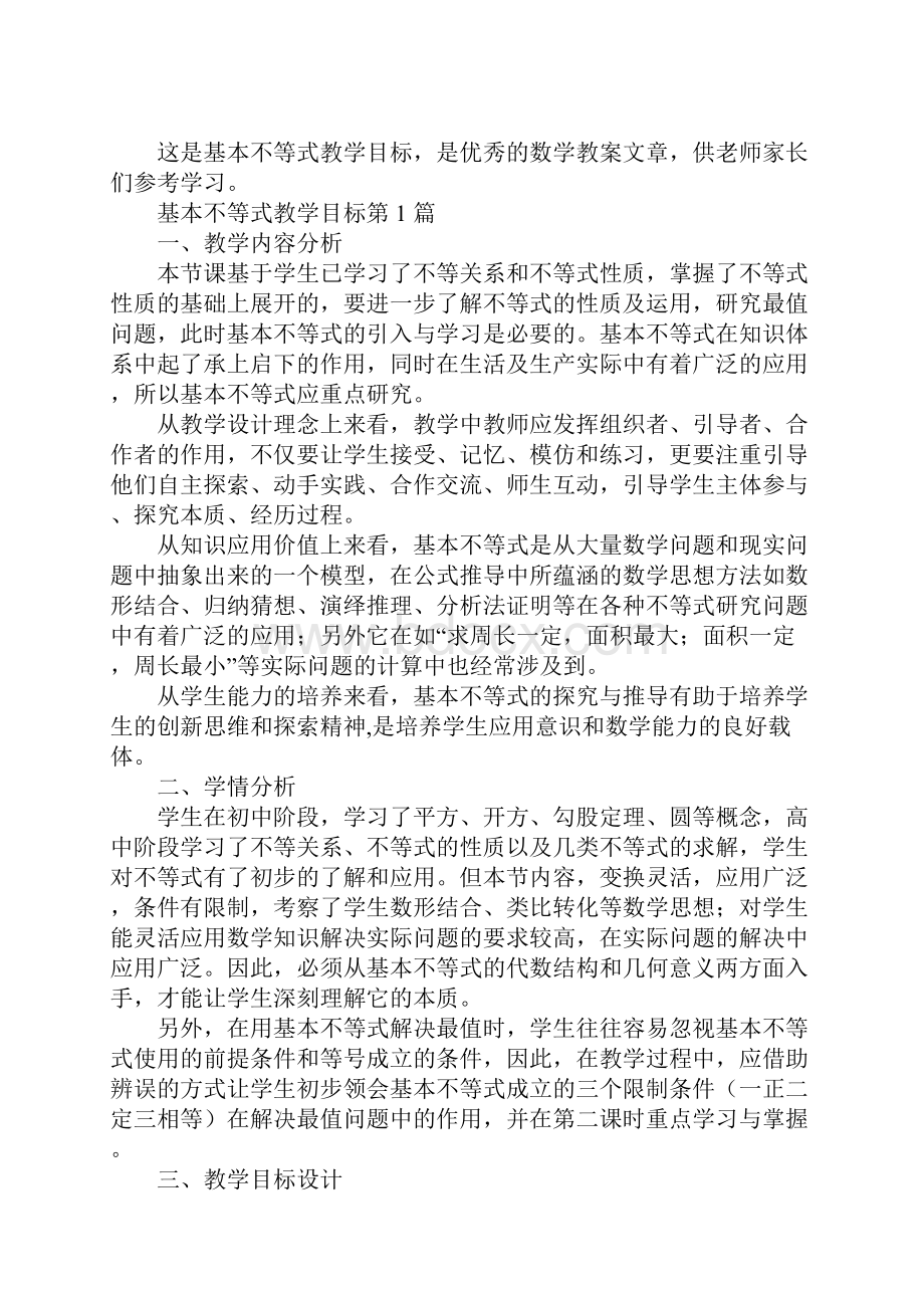 基本不等式教学目标.docx_第2页