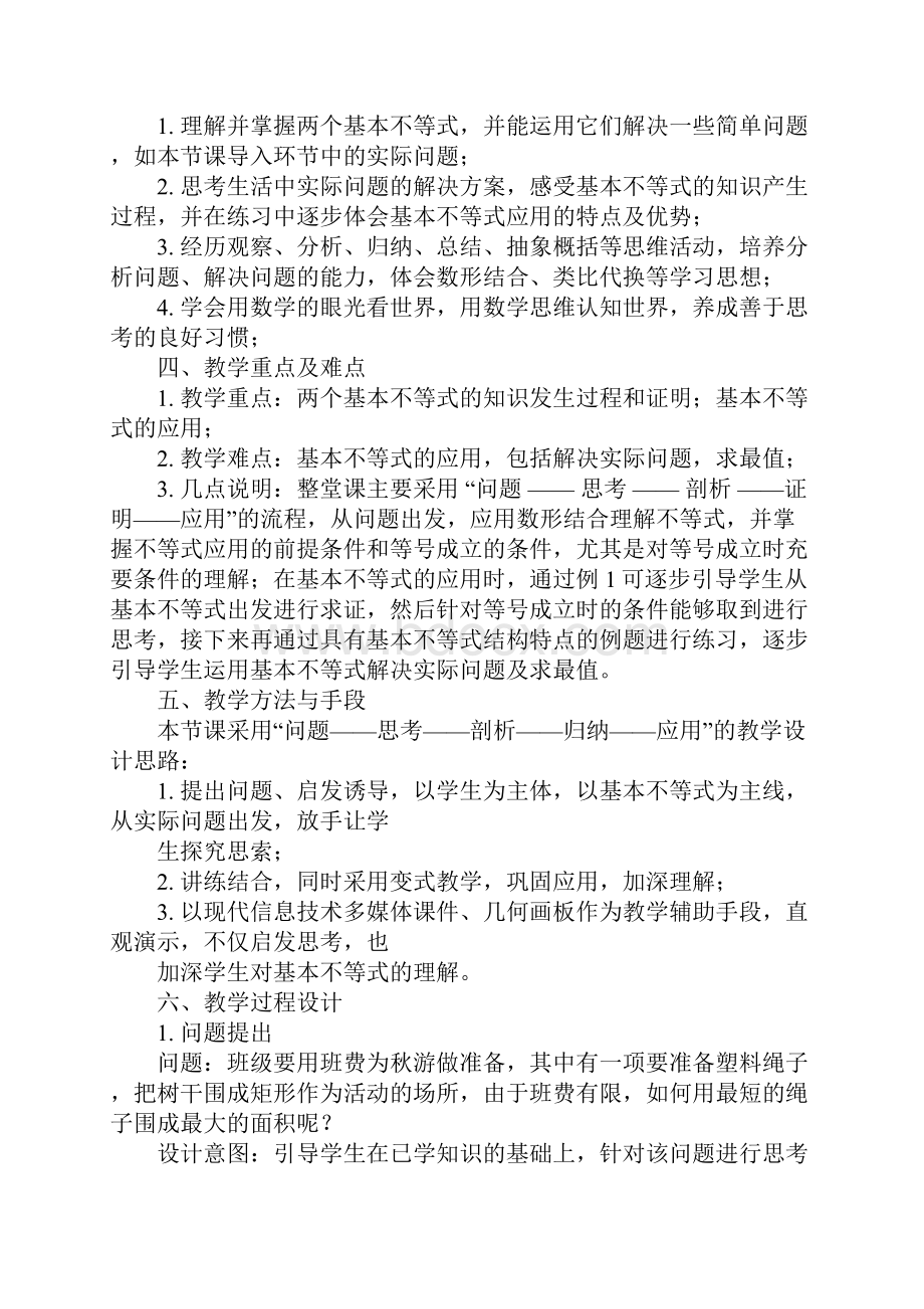 基本不等式教学目标.docx_第3页