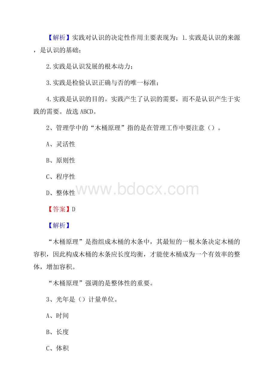 威远县电信公司招聘《行政能力测试》试题.docx_第2页