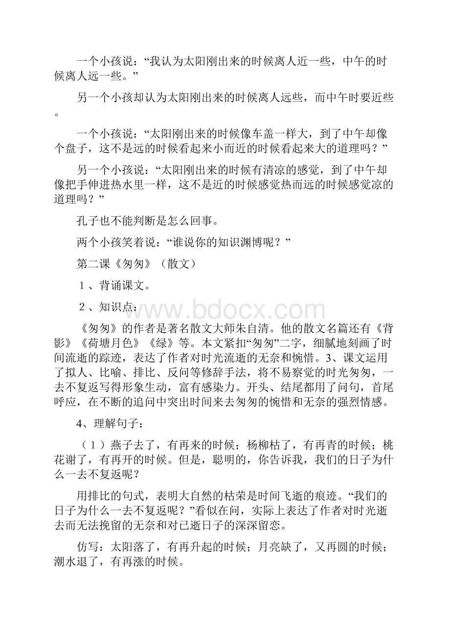 六下课文复习要点六年级复习资料 自己辛苦整理好用哦.docx_第3页