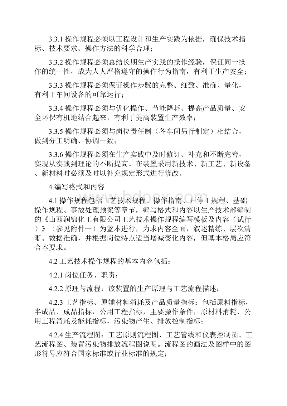 操作规程管理制度新.docx_第2页