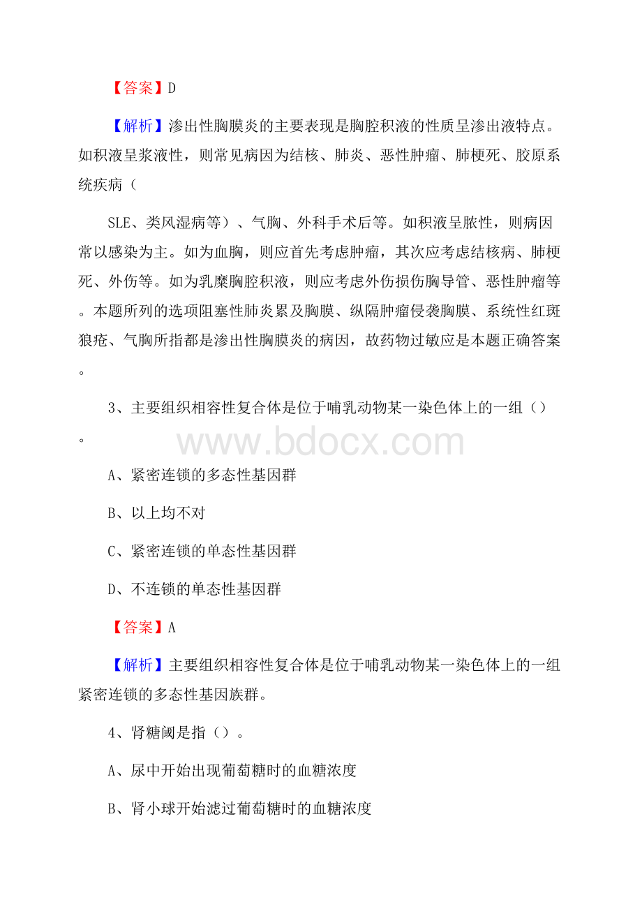 玛沁县招聘特岗卫计人员试题及答案解析.docx_第2页