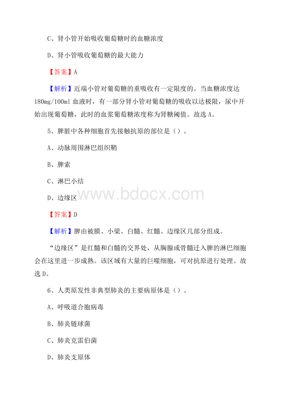 玛沁县招聘特岗卫计人员试题及答案解析.docx_第3页