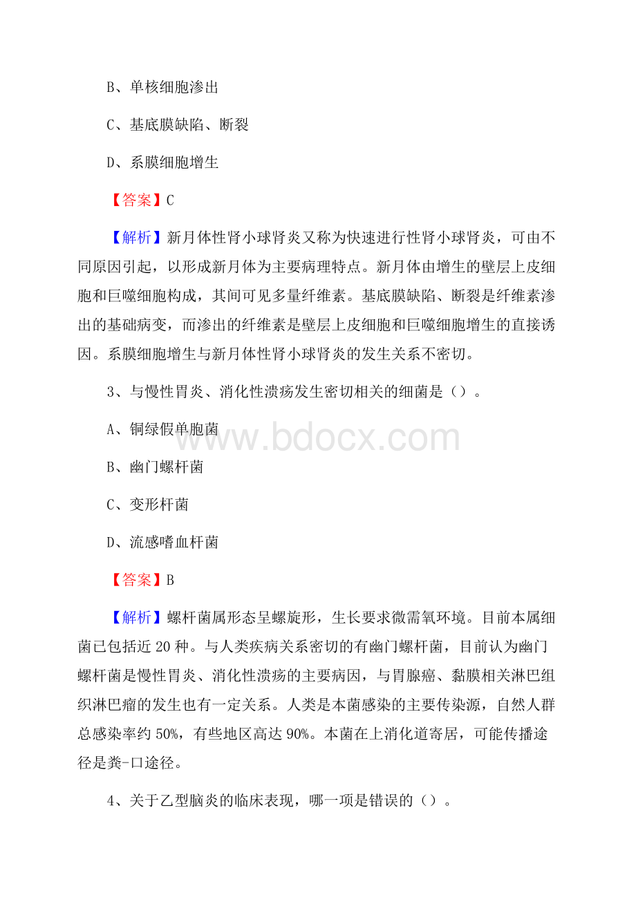 江西省肿瘤医院江西省第二人民医院江西省整形外科医院医药护技人员考试试题及解析.docx_第2页