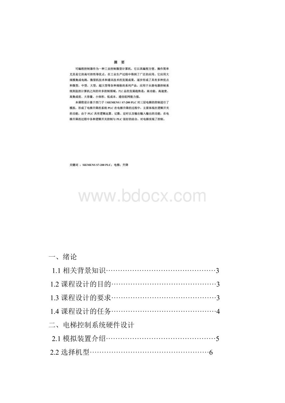 PLC课程设计三层电梯.docx_第2页