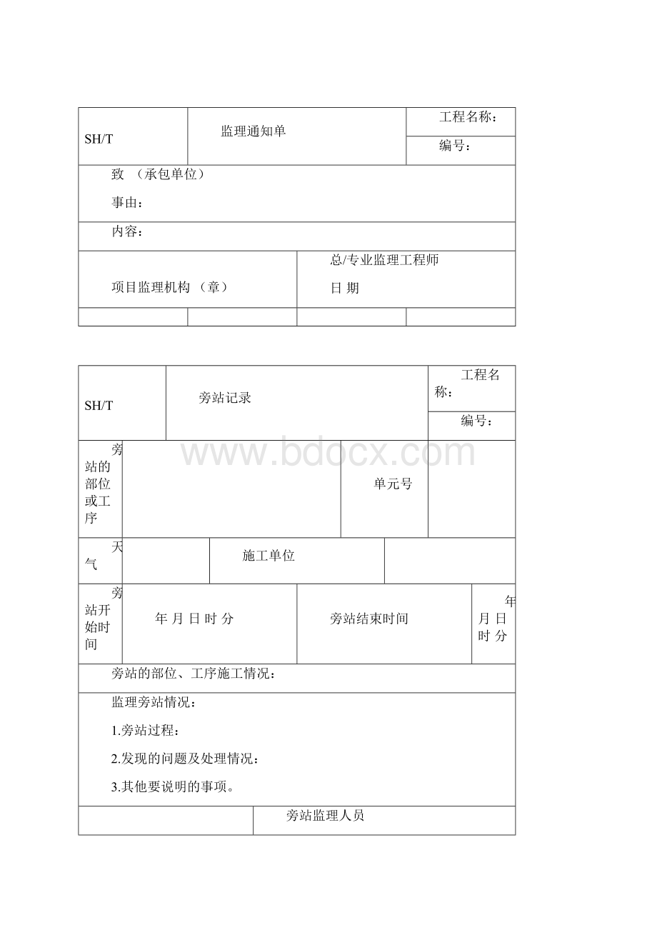 sht3903 监理规范表格中文版.docx_第3页