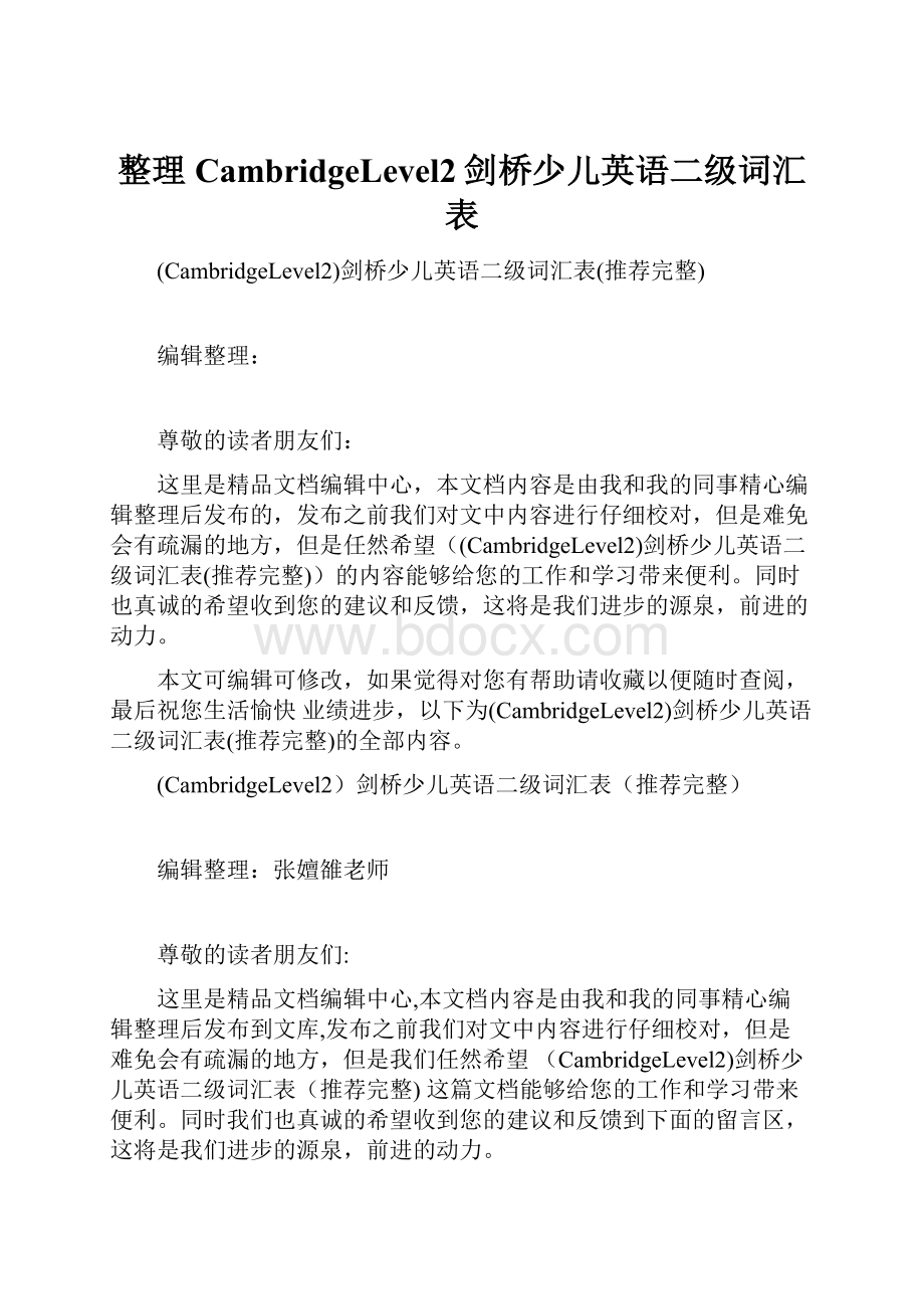 整理CambridgeLevel2剑桥少儿英语二级词汇表.docx