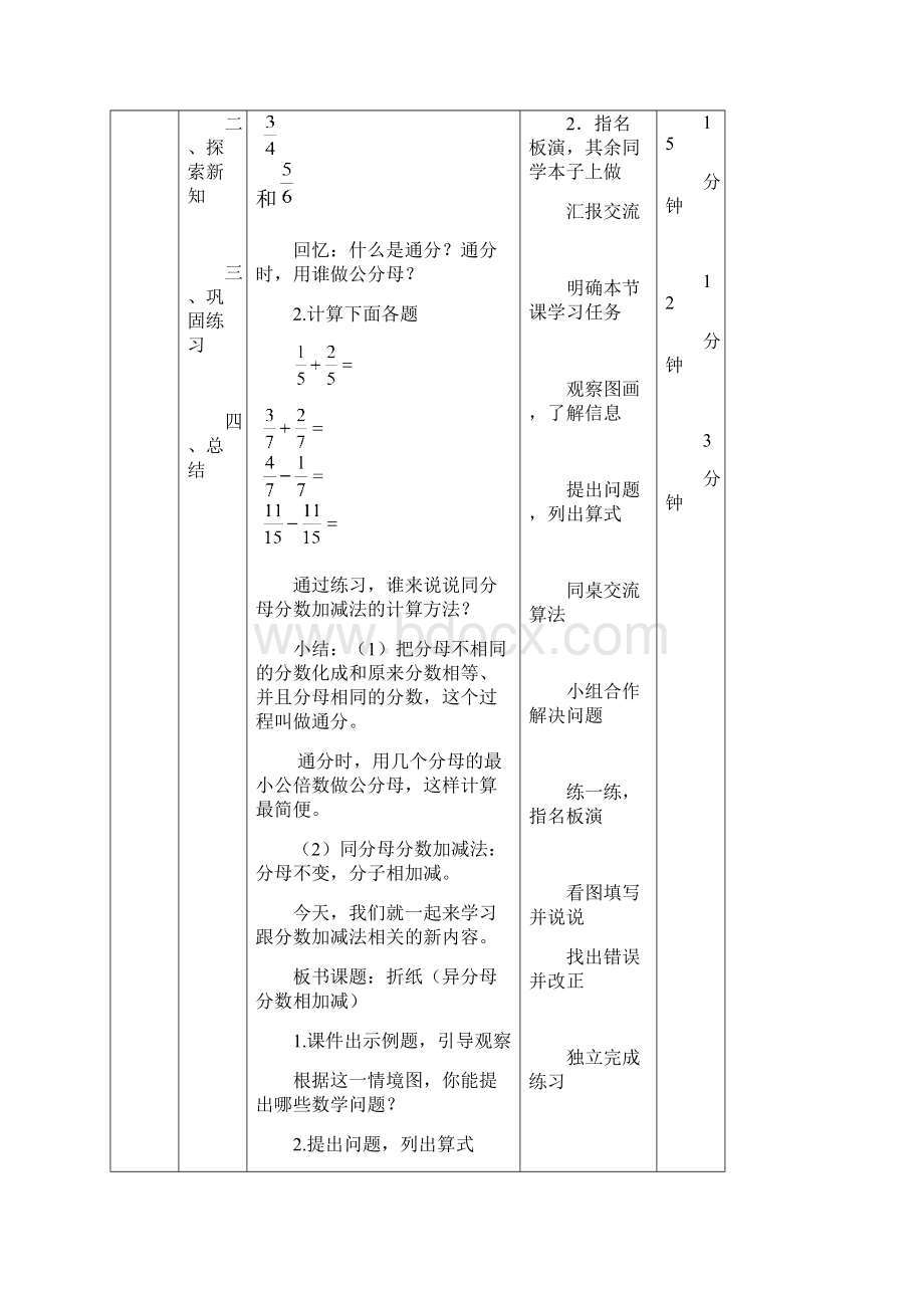 五年级下册第一单元《分数加减法》教案.docx_第3页