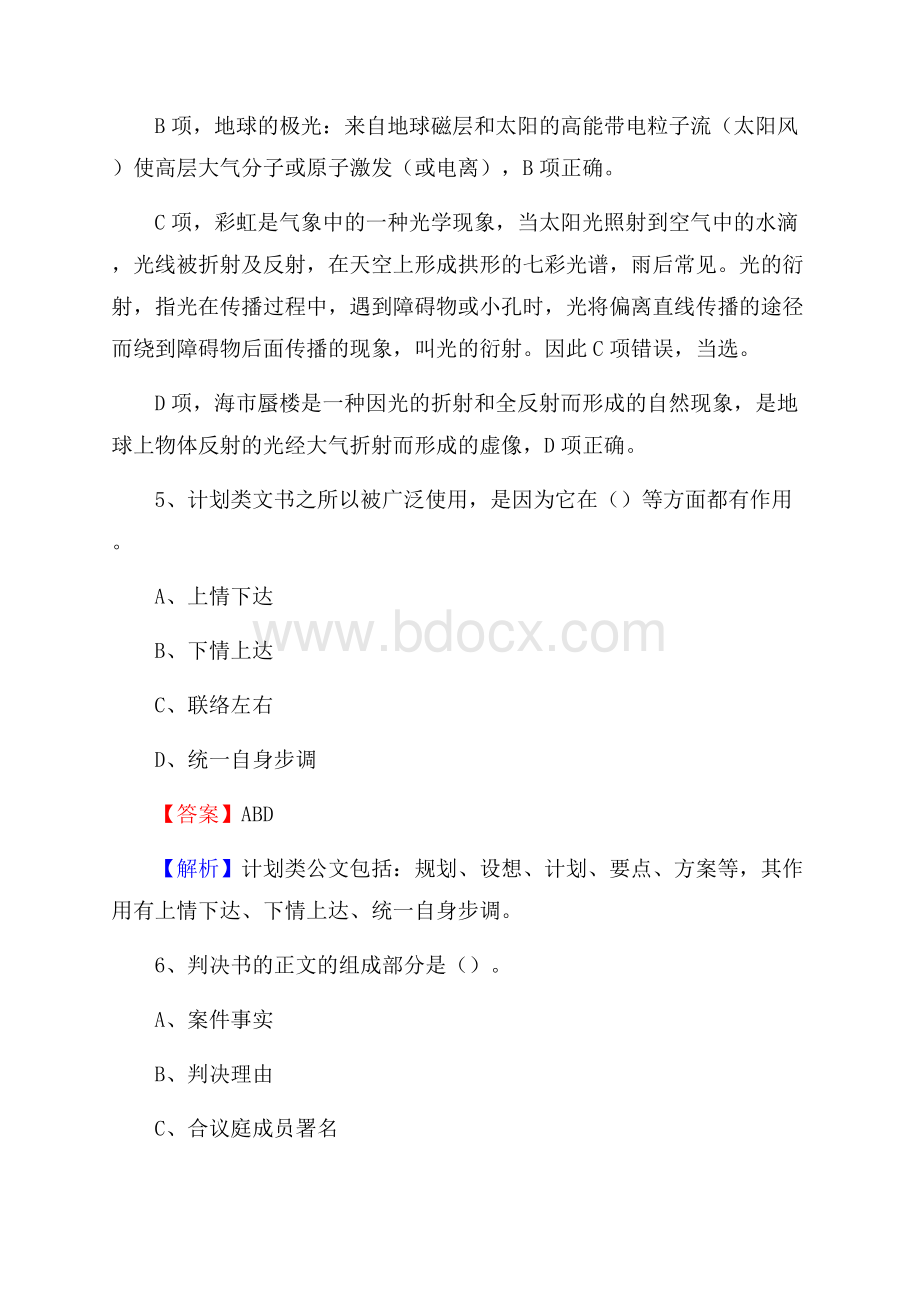 富阳区公共资源交易中心招聘人员招聘试题及答案解析.docx_第3页