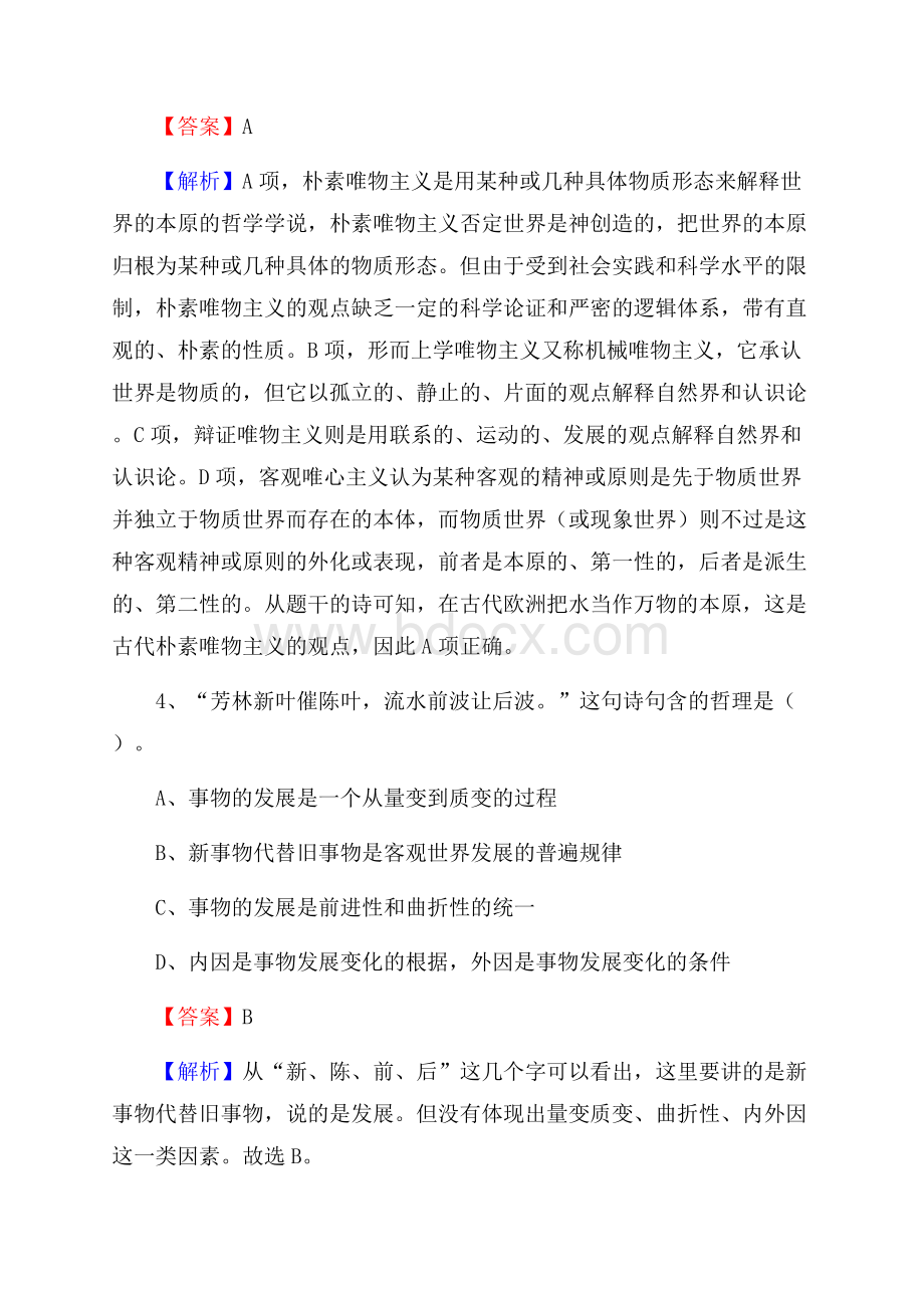 下半年湖北省荆州市江陵县人民银行招聘毕业生试题及答案解析.docx_第3页