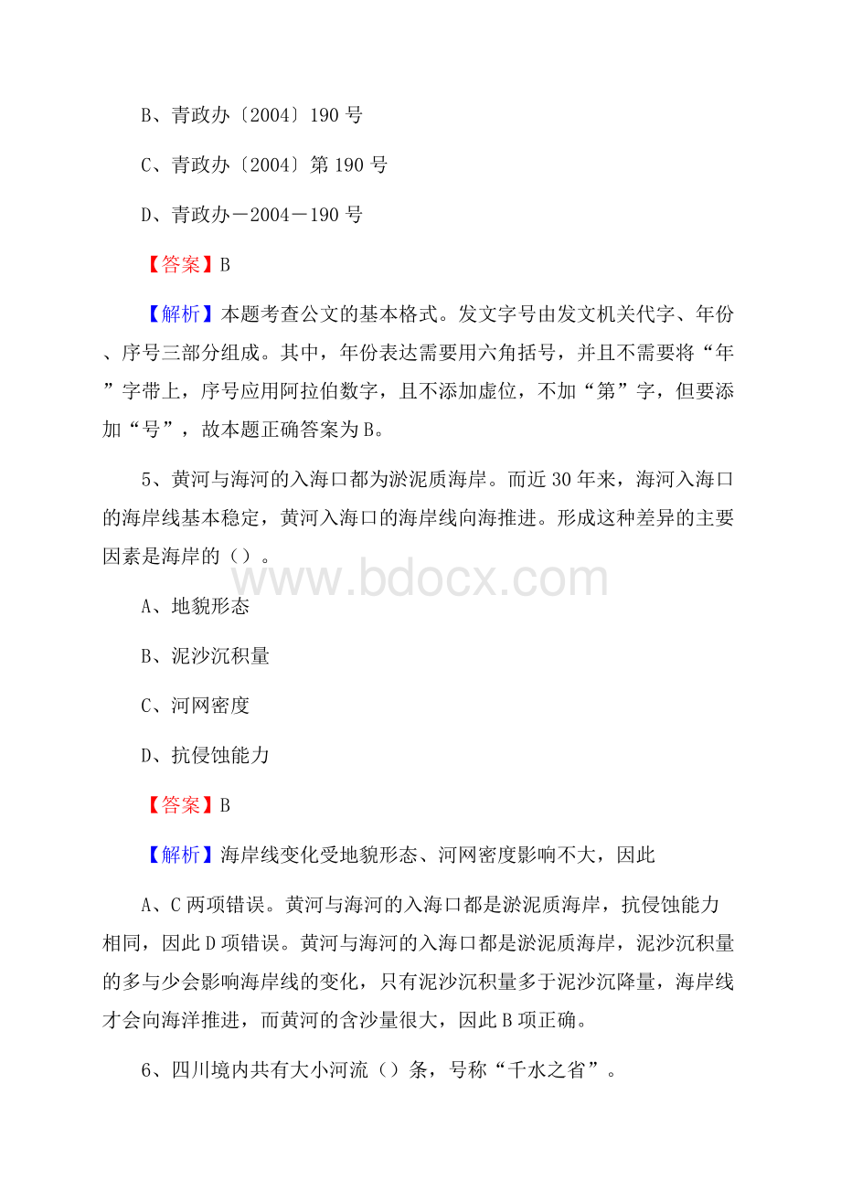 重庆市渝中区事业单位招聘考试《行政能力测试》真题及答案.docx_第3页