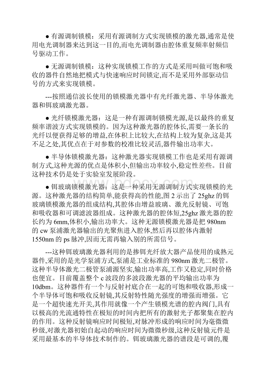 南邮认识实习报告.docx_第3页