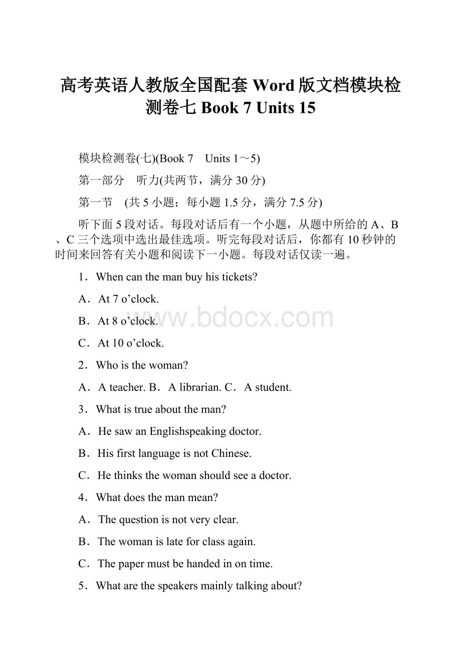 高考英语人教版全国配套Word版文档模块检测卷七Book 7 Units 15.docx_第1页