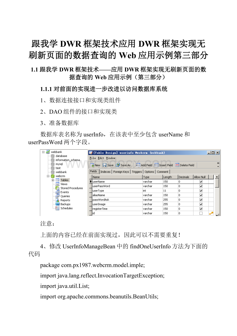 跟我学DWR框架技术应用DWR框架实现无刷新页面的数据查询的Web应用示例第三部分.docx_第1页