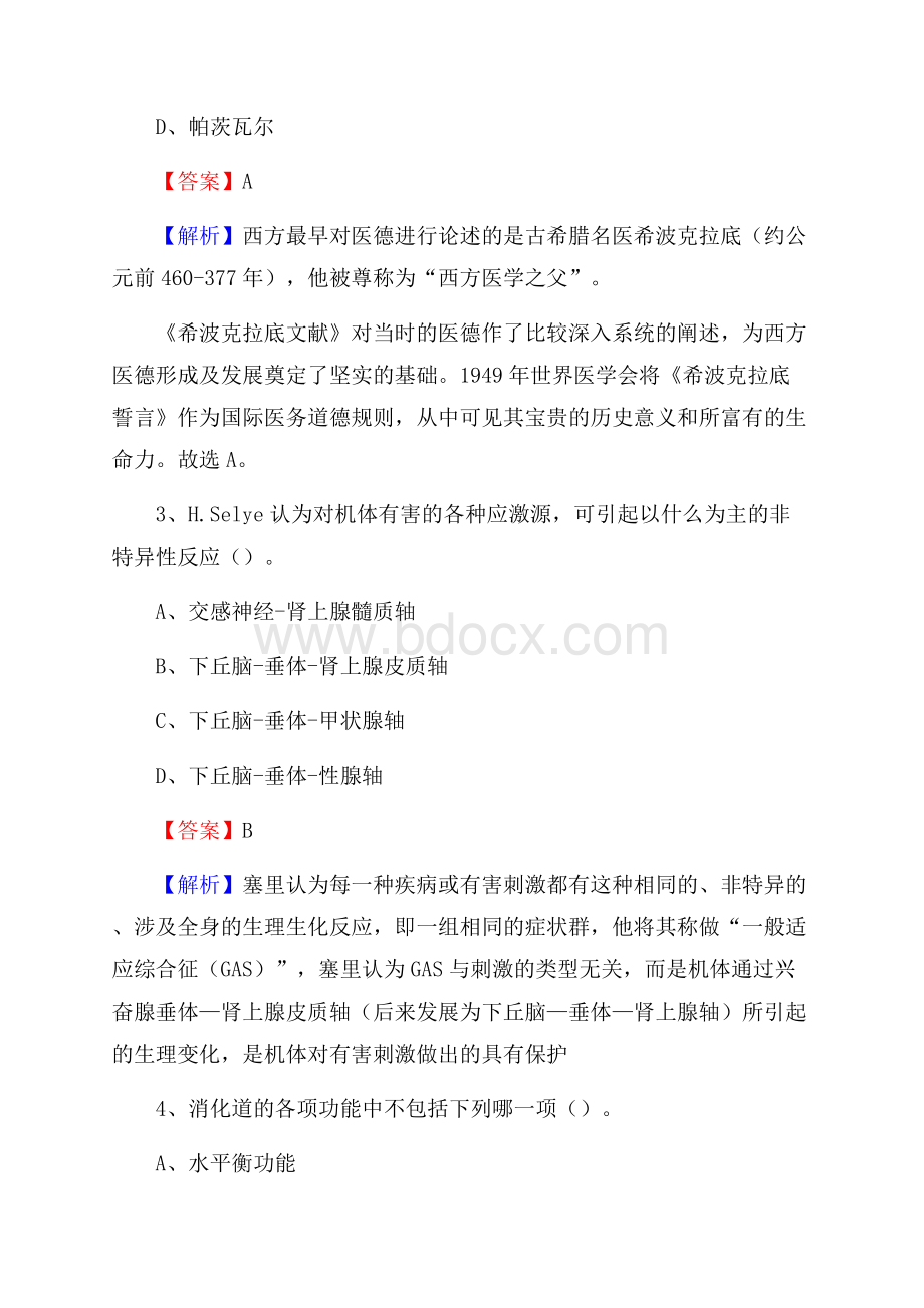 北辰区妇幼保健所招聘试题含答案.docx_第2页