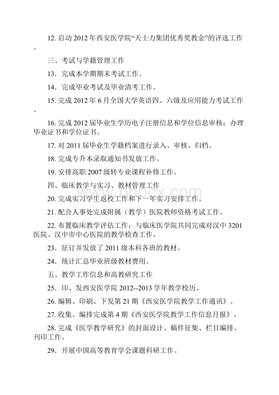 西安医学院教学单位部门工作总结及工作计划doc.docx_第2页