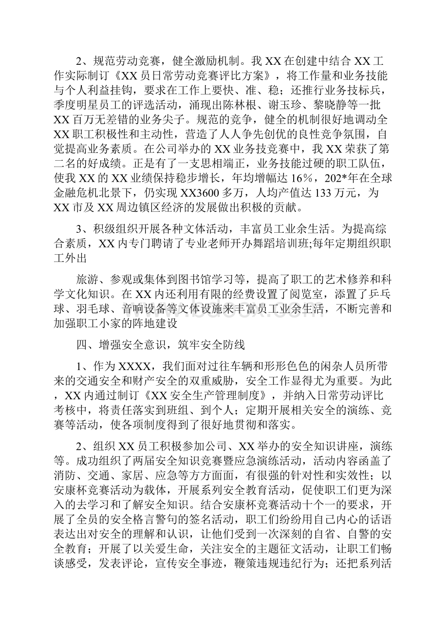 全国模范职工小家汇报材料.docx_第3页