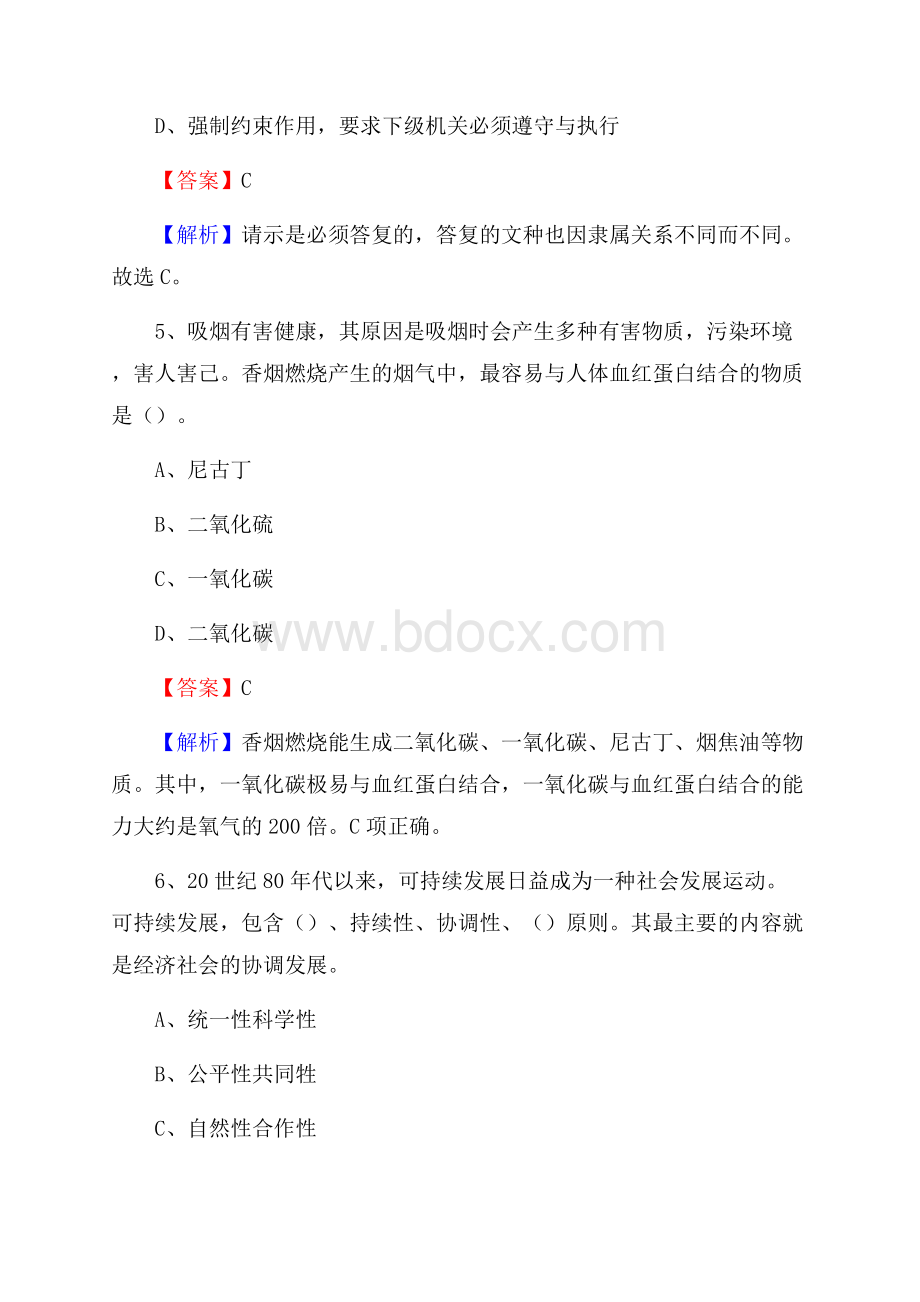 广东省韶关市曲江区社区文化服务中心招聘试题及答案解析.docx_第3页