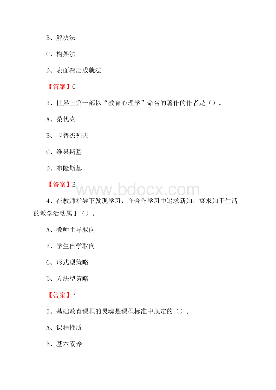 安徽省合肥市瑶海区教师招聘考试《通用能力测试(教育类)》 真题及答案.docx_第2页