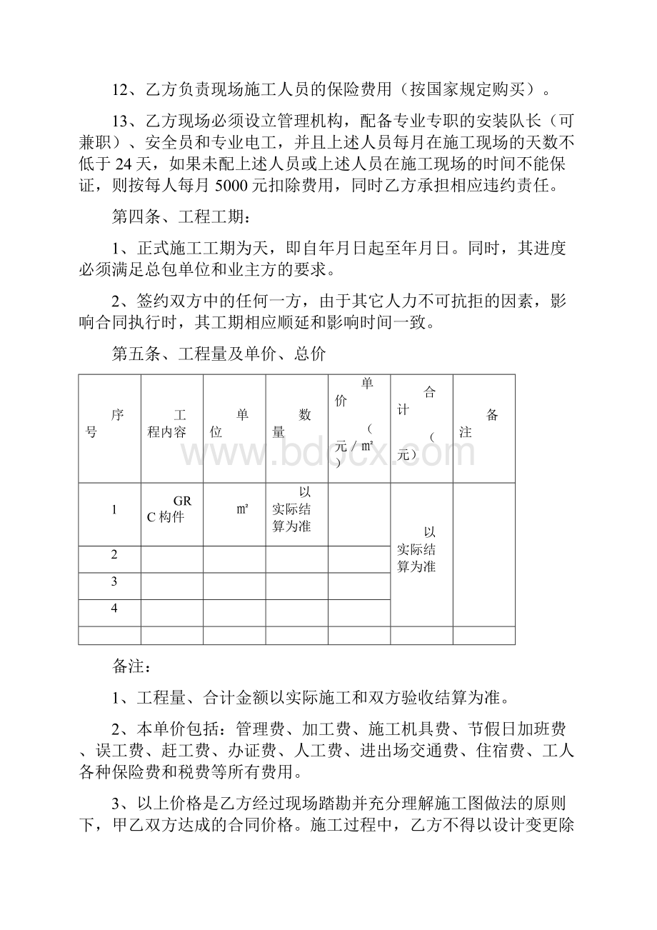 GRC劳务管理合同.docx_第3页