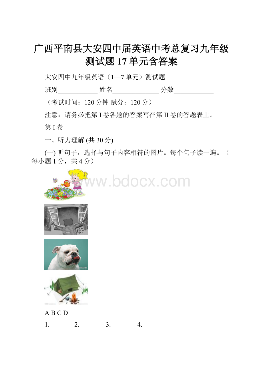 广西平南县大安四中届英语中考总复习九年级测试题17单元含答案.docx