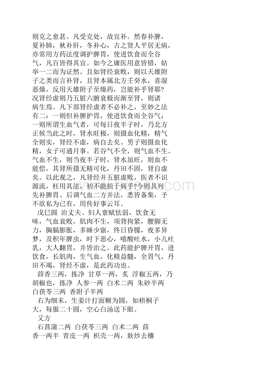 类证普济本事方续集.docx_第2页