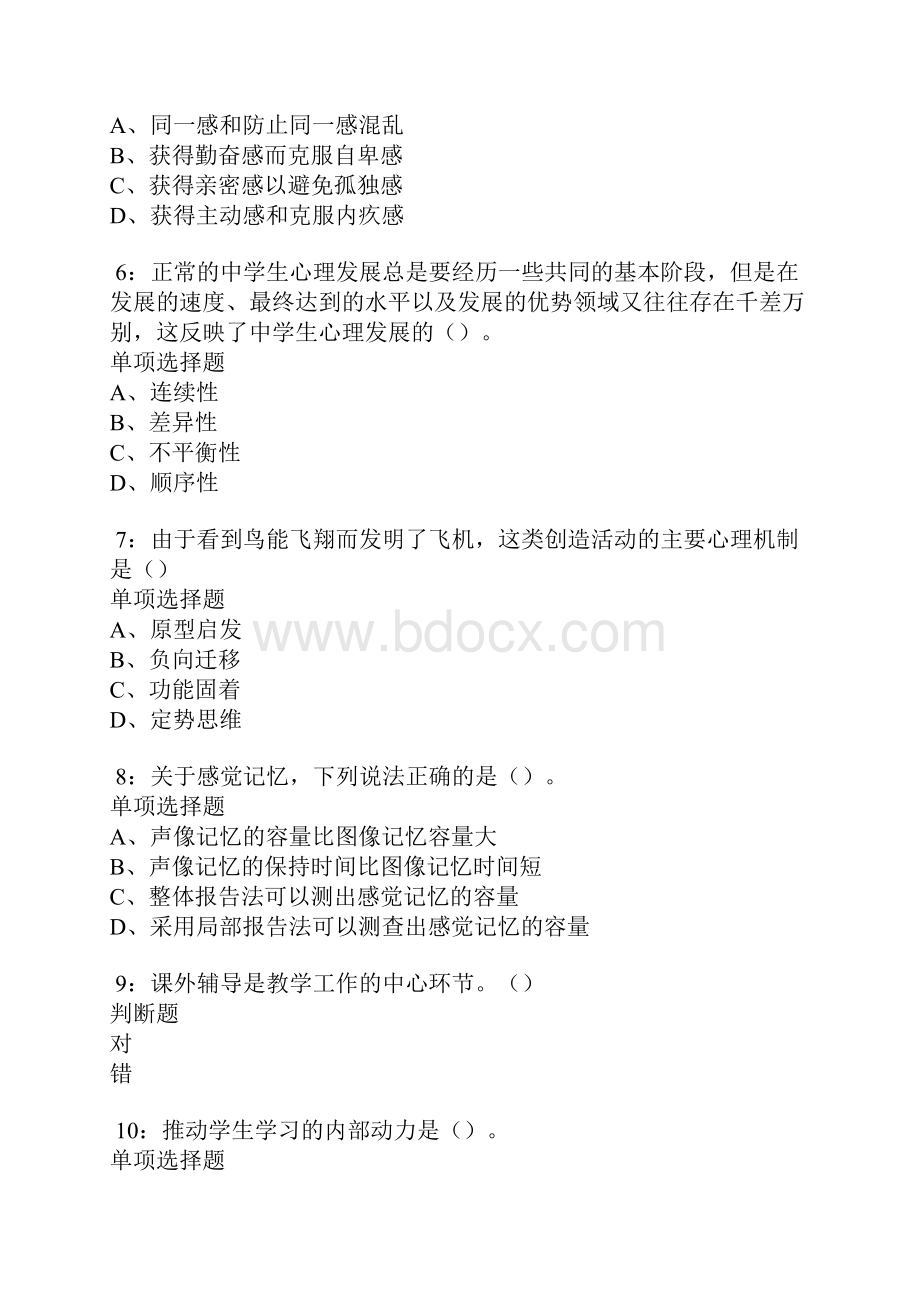 贵阳中学教师招聘考试真题及答案解析下载版.docx_第2页