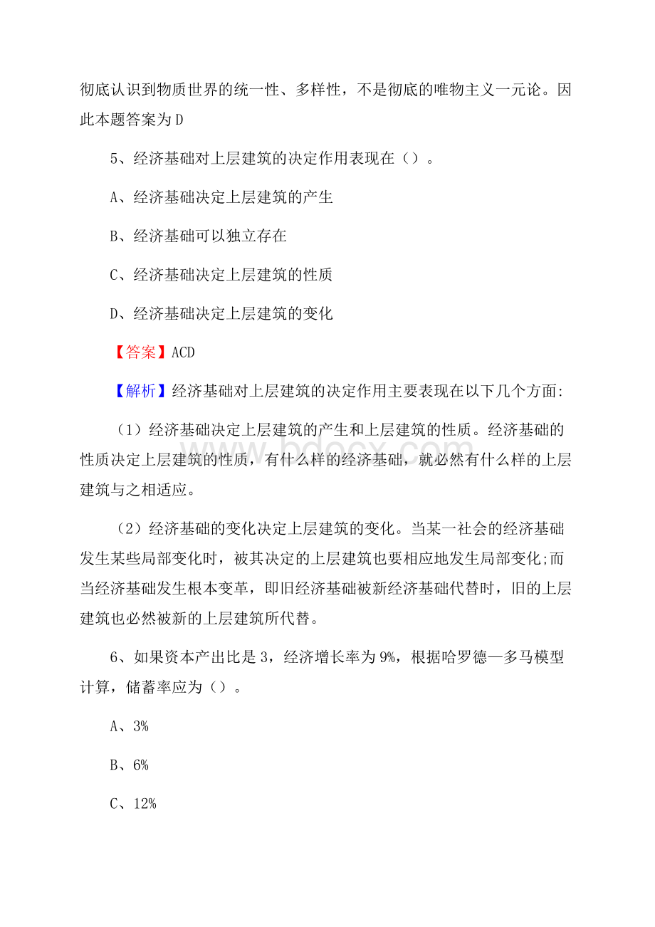 吉林省辽源市东丰县社区专职工作者招聘《综合应用能力》试题和解析.docx_第3页