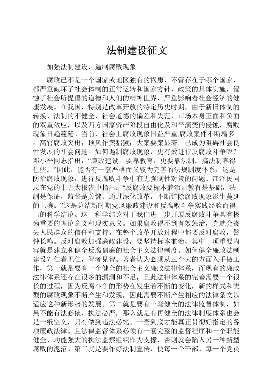 法制建设征文.docx_第1页